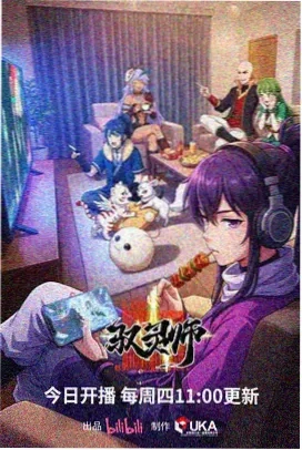 间谍过家家 第二季